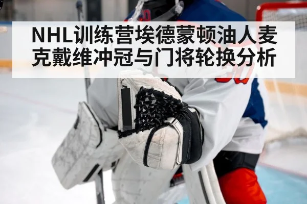 hockey goalie save